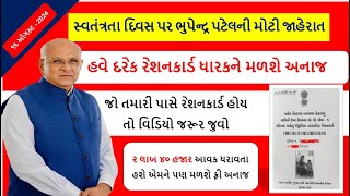 Ration Card Benefits 😍રેશનકાર્ડ ધારકો માટે મોટી જાહેરાત ||