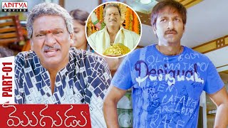 Mogudu Latest Telugu Movie Part 1|| Gopichand, Taapsee || Superhit Telugu Movies || Aditya Movies