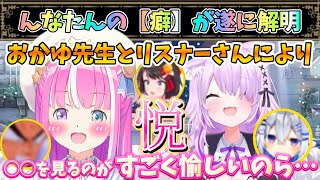 ルーナ姫の癖トークは中々聞けない【猫又おかゆ/姫森ルーナ/ホロライブ】