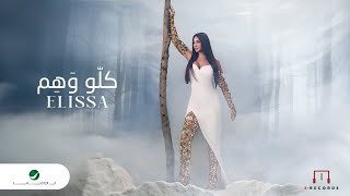 اليسا كلو وهم | Elissa kello waham