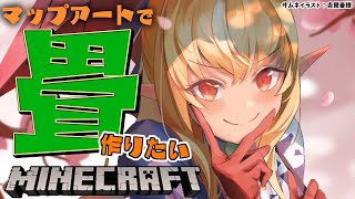 【マインクラフト/Minecraft】久々のマップアート準備するっ【不知火フレア/ホロライブ】