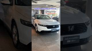 HONDA ACCORD e:HEV E 1,529,000.- #honda #hondathailand #phranakornhonda #ฮอนด้า  #พระนครฮอนด้า