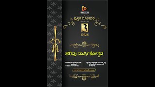 ಗಳಗನಾಥರು | ಗೌರವ ಸಮರ್ಪಣೆ | ಹರಿವು ಬುಕ್ಸ್‌ 3ನೇ ವಾರ್ಷಿಕೋತ್ಸವ ಸಮಾರಂಭ