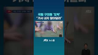 [단독] 국힘 용산구의원 '도박' 영상 입수…\