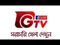 Gtv Live | Watch Gazi Tv Cricket (জিটিভি লাইভ দেখুন) Bangladesh | Dream 11 IPL 2020 LIVE | GTV LIVE