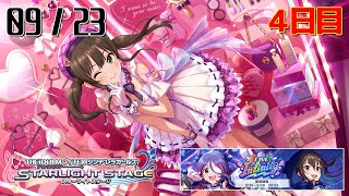 【デレステ】LIVE Infinity - 0923 - 4日目ひる【アイマス】【生配信】