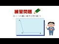 中1＿円の接線＿二直線に接する円の描き方（日本語版）