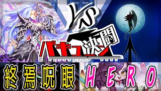 【#遊戯王】バキューン決闘　１２１発目【#デュエル動画】