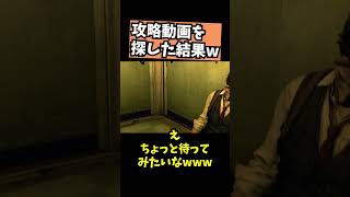 【サイコブレイク】攻略動画を探した結果www【ゲーム実況】 #サイコブレイク