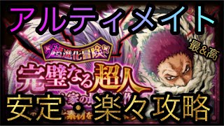 超進化冒険！完璧なる超人！カタクリ！アルティメイト！安定・楽々攻略！［OPTC］［トレクル］［ONE PIECE　Treasure　Cruise］［원피스 트레져 크루즈］［ワンピース］