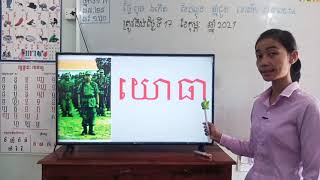 33_ថ្នាក់ទី1-ភាសាខ្មែរ-មេរៀនទី27-ទំព័រ35-17022021-joseph central school