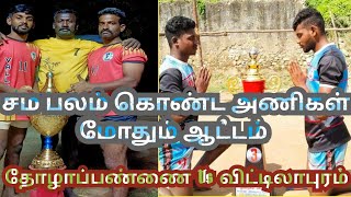 விட்டிலாபுரம் Vs தோழாப்பண்ணை | Mar.26.2023 State Match 🤼🏆 @VNK SPORTS