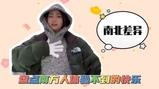 盘点南方人体验不到的快乐，东北打雪仗冥场面，看了瑟瑟发抖！