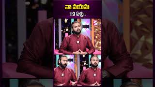 నా వయసు 19 ఏళ్లు..|#kuchupudi #dancer #ishan #chaild #artist #anchormanjusha #sumantv