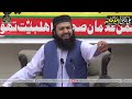 hazrat ali ra hazrat ameer e muavia ra mufti abdul wahid qureshi حضرت علی رض حضرت امیر معاویہ رض