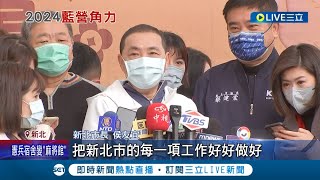 2024點點名！藍營力拱侯友宜選2024 傳找江啟臣接棒新北 本人卻無意願 趙少康喊組\