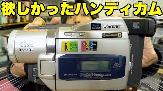 【感謝】待望のハンディカムがきたので早速使ってみた【Sony DCR-TRV820K】