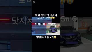 브로의 차는 매우 닷지차저와 비슷한😭😭 #밈 #automobile #자동차밈