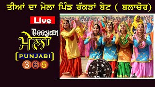 🔴teeyan da Mela Rakran Bet !!  Cont HD Live On Punjabi365 //094175-17004