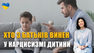 Чому дитина нарцис? | Як формується нарциссичний тип особистості? | Сучасні методи виховання дітей