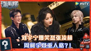 刘宇宁高智感MAX🤩迪丽热巴“仗美行凶”⁉️《开始推理吧2》The Truth S2 EP9-2