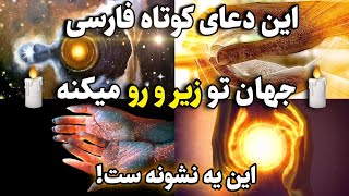 کائنات خدا |قوی ترین دعا در کائنات خدا که قدرت جذب شما را ۱۰ برابر میکند!🪔