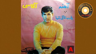 Aghasi - Amene (45 rpm, 70s) - آغاسی - آمنه