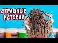 НОВЫЕ Страшные истории со слаймами. Страшилки и слаймы