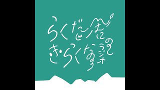 憲法と人権についての雑談・後編