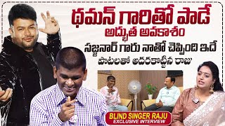 Blind Singer Raju Exclusive Interview | SS Thaman | VC Sajjanar | Ramulamma Interviews