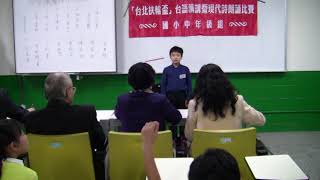 台北扶輪盃20屆台語演講 國小中年級組 (決賽)