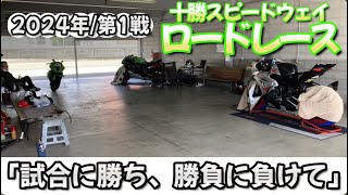 ［GSXR1000］バイクは速くなり、自分は遅くなる［ 十勝ロードレース ］