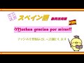 【スペイン語動詞活用l29】