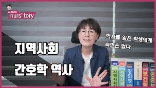 [역사] 지역사회간호학의 역사에 대해 알아봅시다