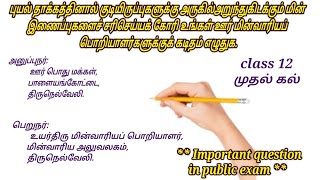 முதல் கல் - உத்தமசோழன் | 12th STD Thunaipadam | Muthal kal | unit 2 Tamil short story |