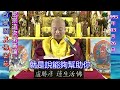 唸了這個咒，可以將所有「散唸」的咒 都變得非常的堅固、有用！這個咒就是【百字明咒】！