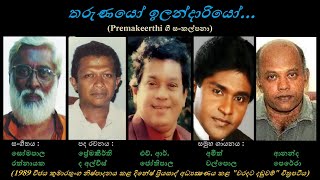 Tharunayo Ilandariyo - තරුණයෝ ඉලන්දාරියෝ HR Jothipala+Amith W+Ananda Perera/Premakeerthi/Somapala R