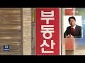 거래 늘고 매수 심리 전환…“집값 바닥은 아직” kbs 2023.03.16.