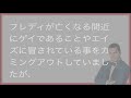 惜しまれる才能ある一人、フレディーマーキュリー。どんな人物だったのか