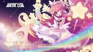 【TJAPlayer3】Fly Me To The Sky [Extraordinary ones ost]