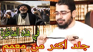 رامي عيسى جلد أكثر من معمم في هذه المناظرة😱مناظرة رائعة😱