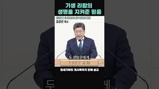 기생 라합의 생명을 지켜준 믿음