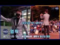 영탁(Young Tak) 내 사람들 찐이야~ 딱이야~ [마니아TV]