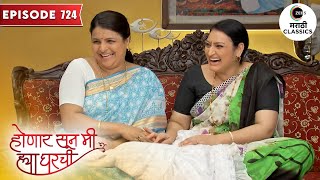 गोखल्यांच्या घरात चालू आहे दसऱ्याची तयारी | Honaar Soon Mee Hyaa Gharchi | Full Episode 724