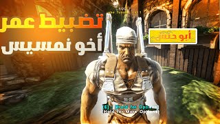 تضبيط عمر أخو نمسيس 🔥🔥 | أبو حنش 😎 | أرك مملكه العملات