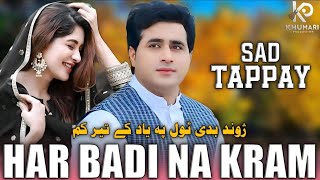 Zuwand Badi Tol Pa Yad K Tar Kam | Shah Farooq New Sad Tappay 2024 | Pashto New Songs | Hits Taapayz