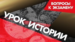 Стратегия фестонгов. Что это? Уроки Истории. Вопросы к Экзамену. StarMedia