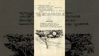 1981 ലെ അഞ്ചാം ക്ലാസ്സിലെ മലയാളം പാഠപുസ്തകം | Std 5 മലയാളം 1981 | Old Textbook Collection Part 1