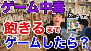 【ゲーム中毒】やめられないなら飽きるまでやったら？中途半端が一番ダメ【切り抜き／黙認】