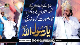 Syed Zabeeb Masood Shah   New Naat Ya Rasool Allah 2022   یا رسول اللہ بہت خوبصورت گرہ بندی #kip